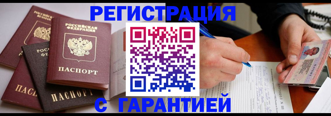 временная регистрация собственник в Мценске