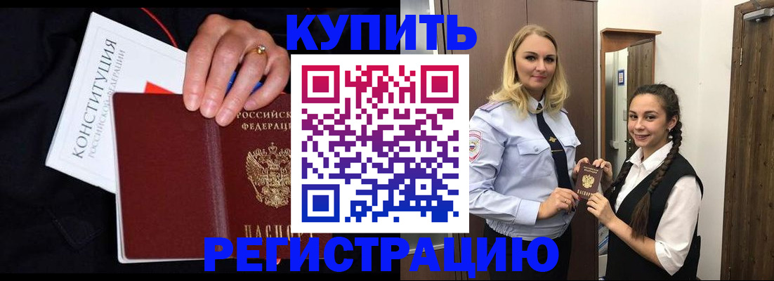 временная регистрация в Мценске