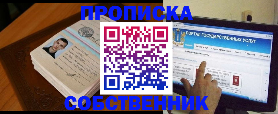 временная регистрация в квартире в Мценске