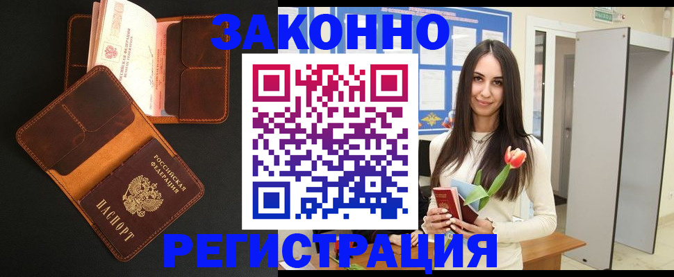 временная регистрация адрес в Мценске
