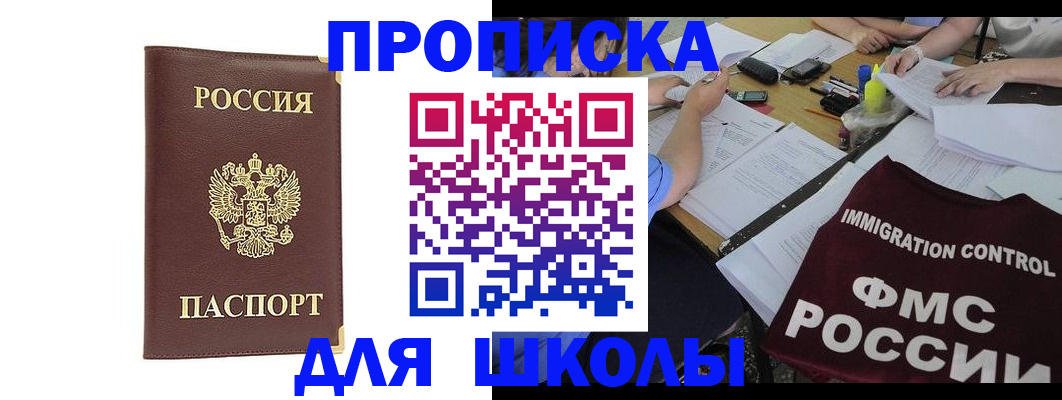 прописка ребенка в Мценске
