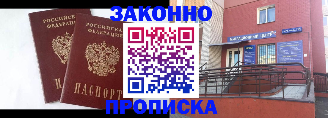 временная регистрация купить в Мценске